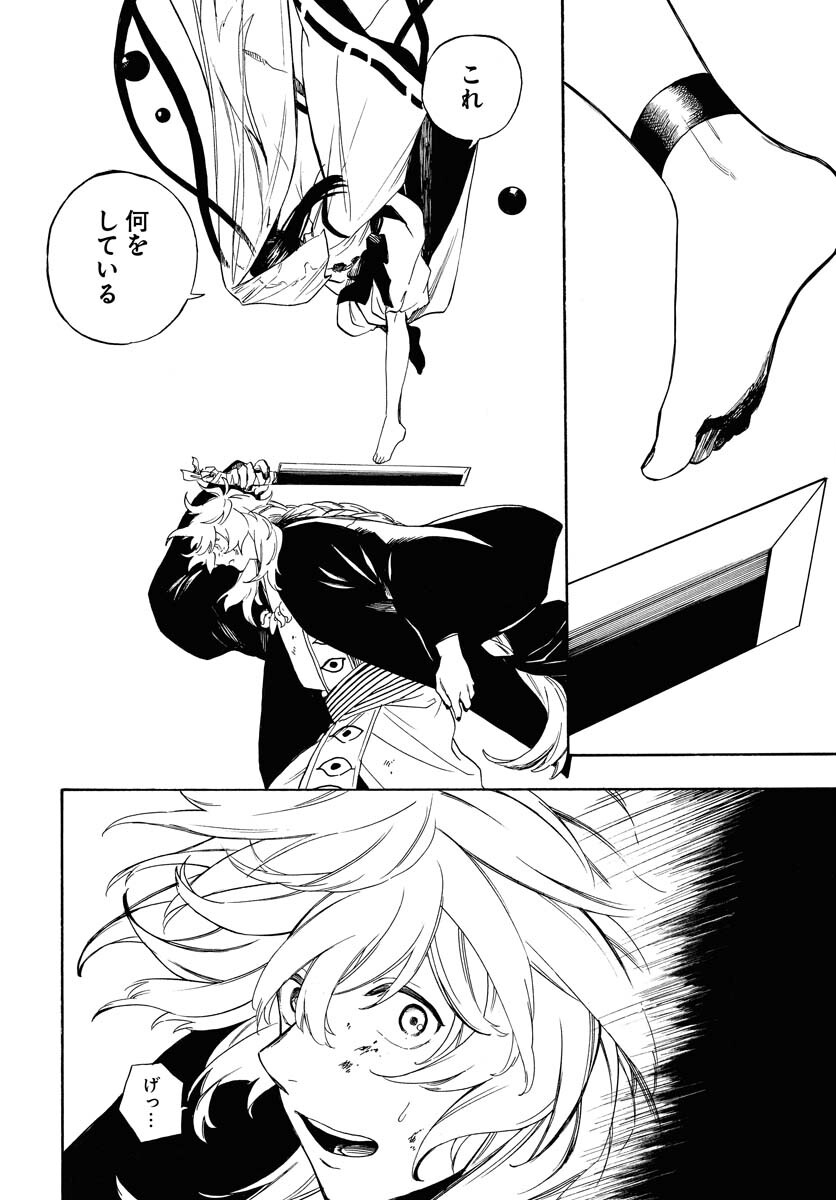 Inugami wa Inoranai Chap 8 - Pic 16