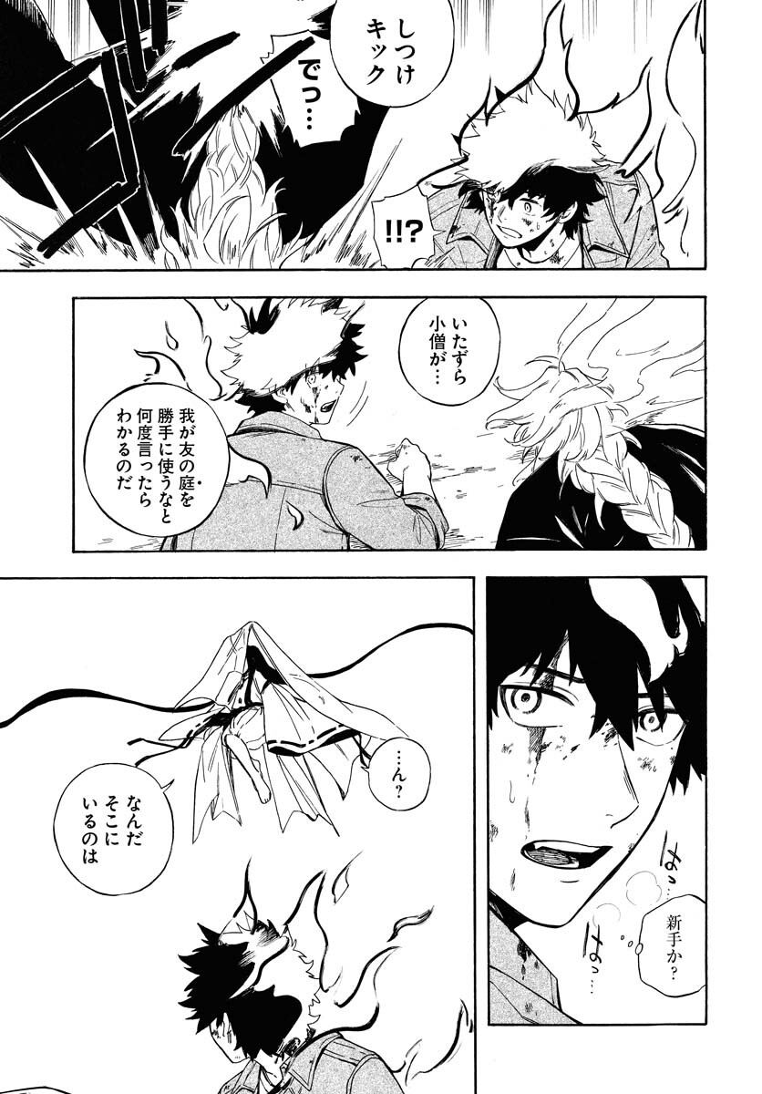 Inugami wa Inoranai Chap 8 - Pic 17