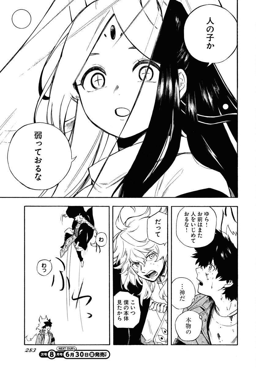 Inugami wa Inoranai Chap 8 - Pic 19