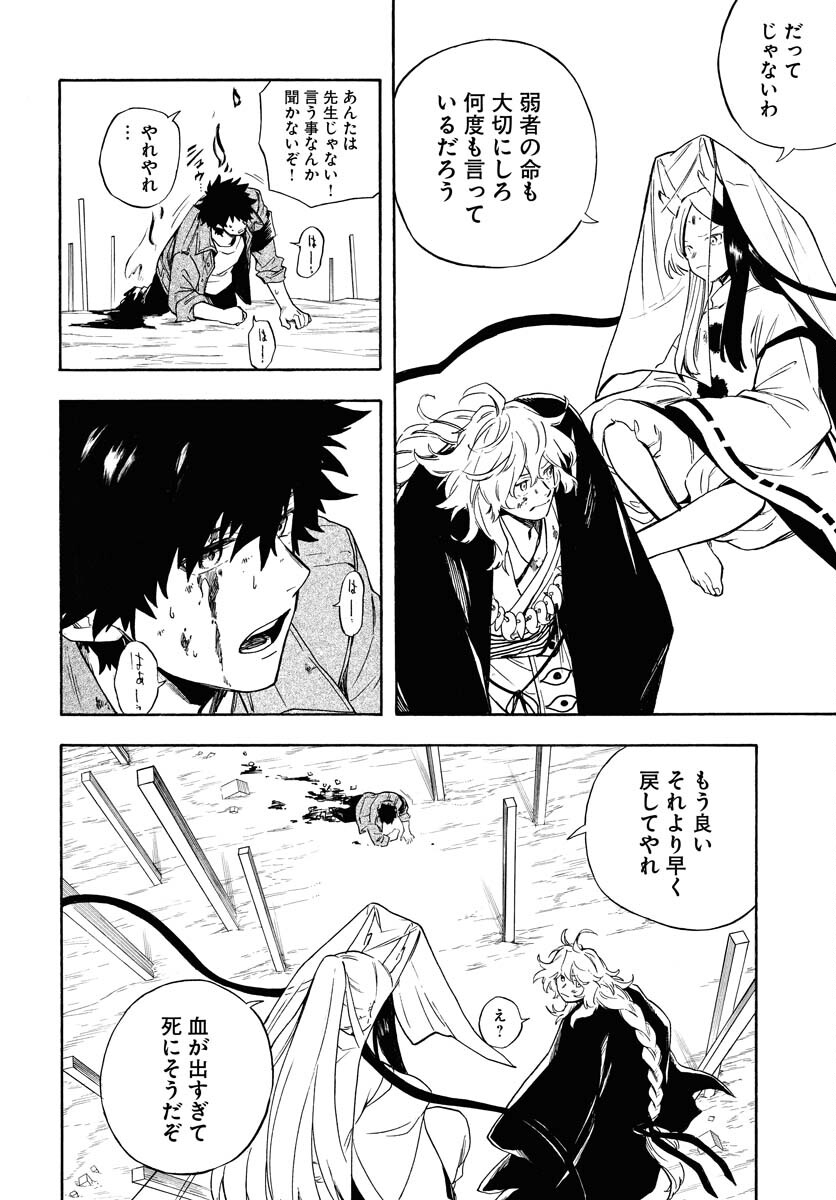 Inugami wa Inoranai Chap 8 - Pic 20