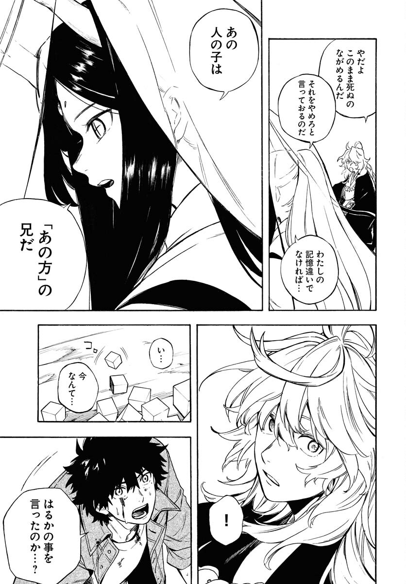 Inugami wa Inoranai Chap 8 - Pic 21
