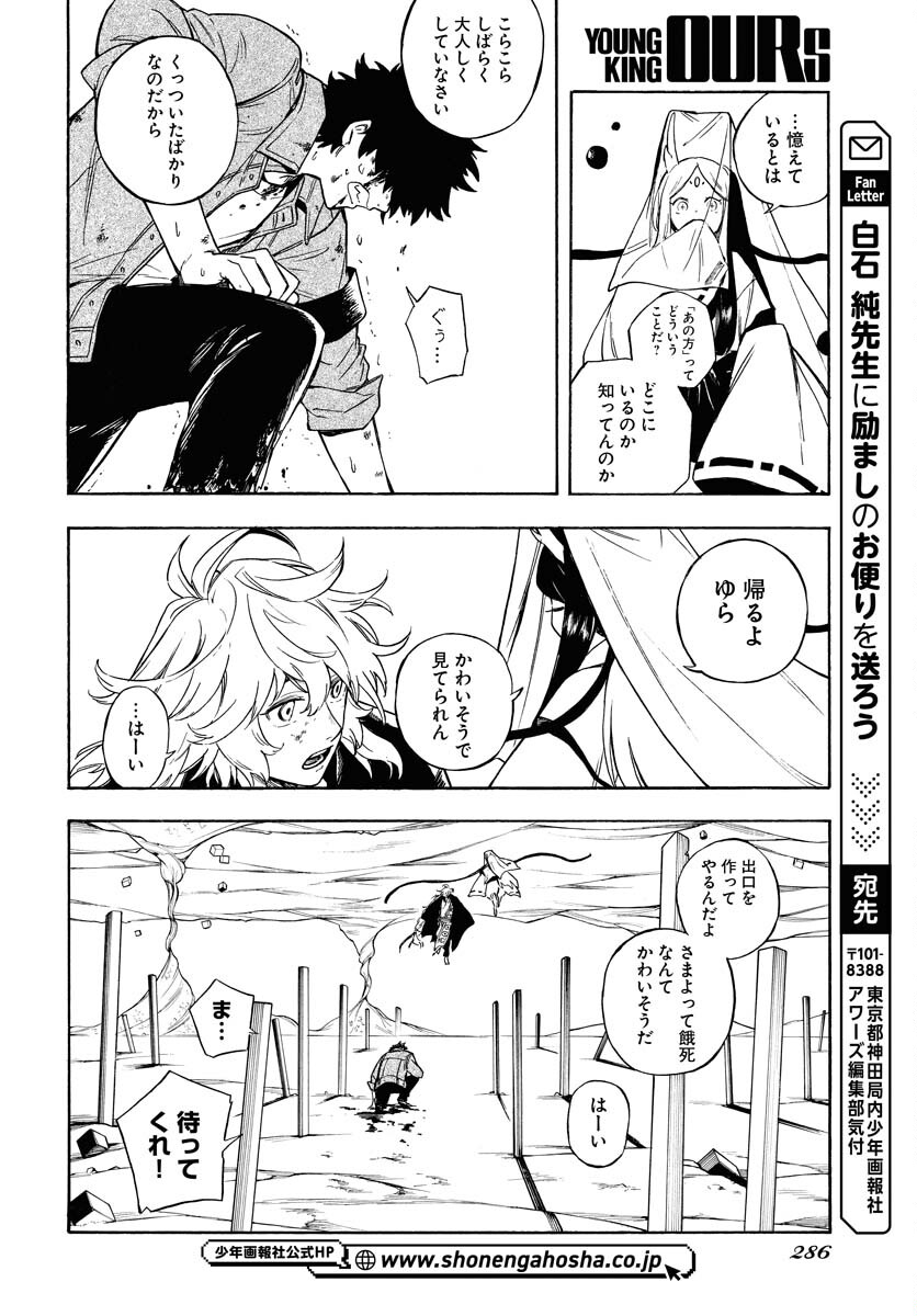 Inugami wa Inoranai Chap 8 - Pic 22