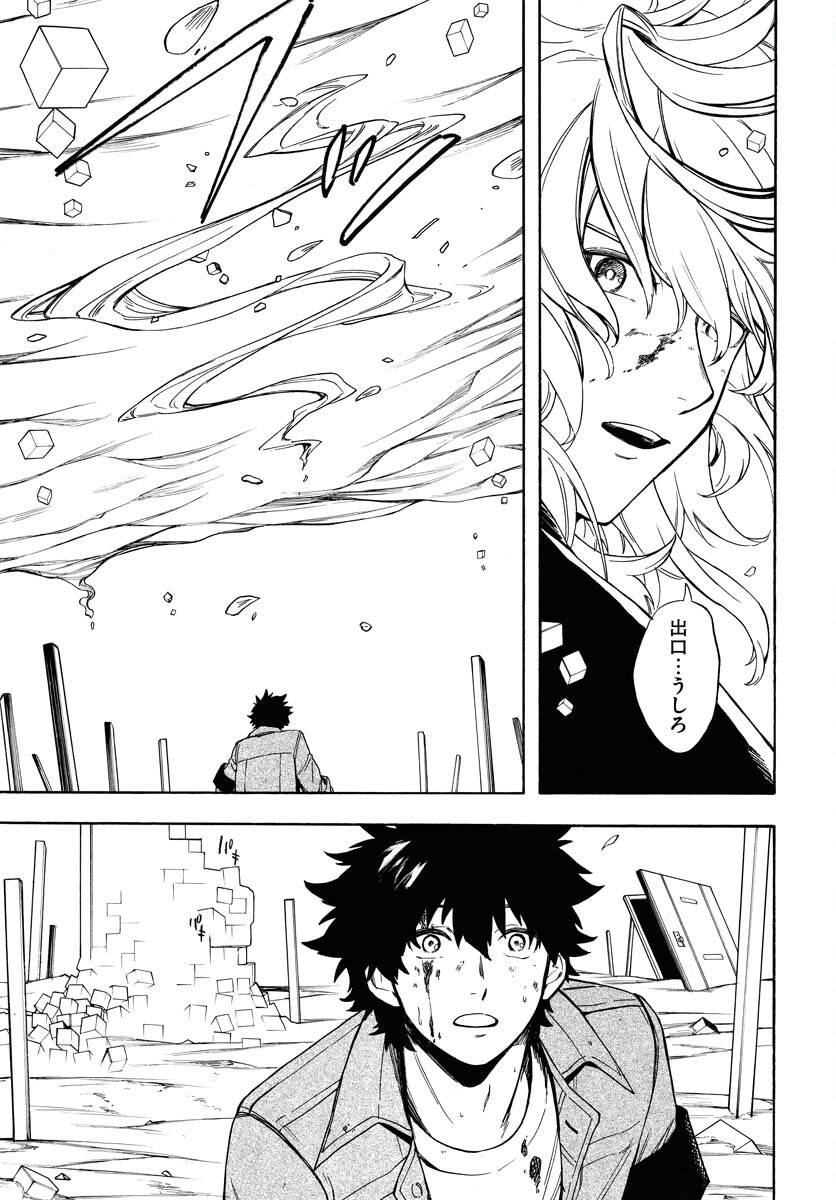 Inugami wa Inoranai Chap 8 - Pic 23