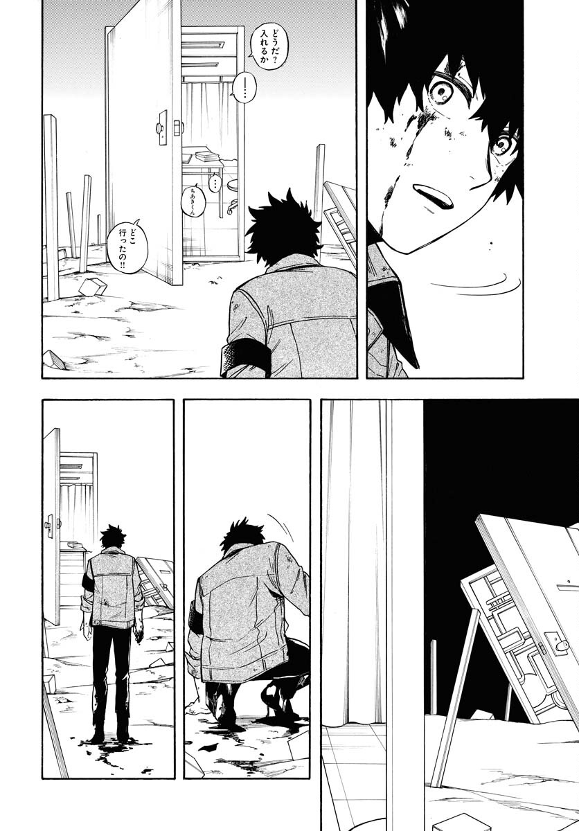 Inugami wa Inoranai Chap 8 - Pic 24