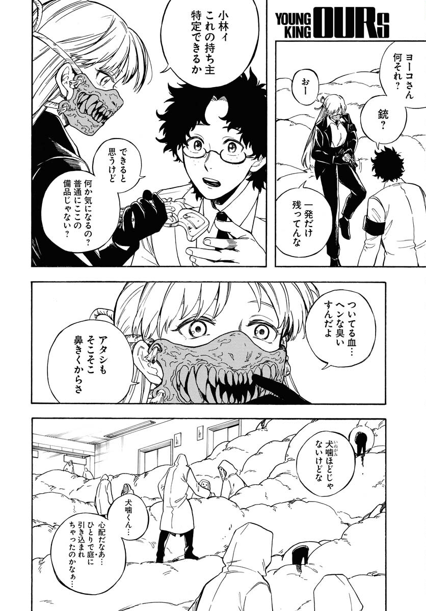Inugami wa Inoranai Chap 8 - Pic 26