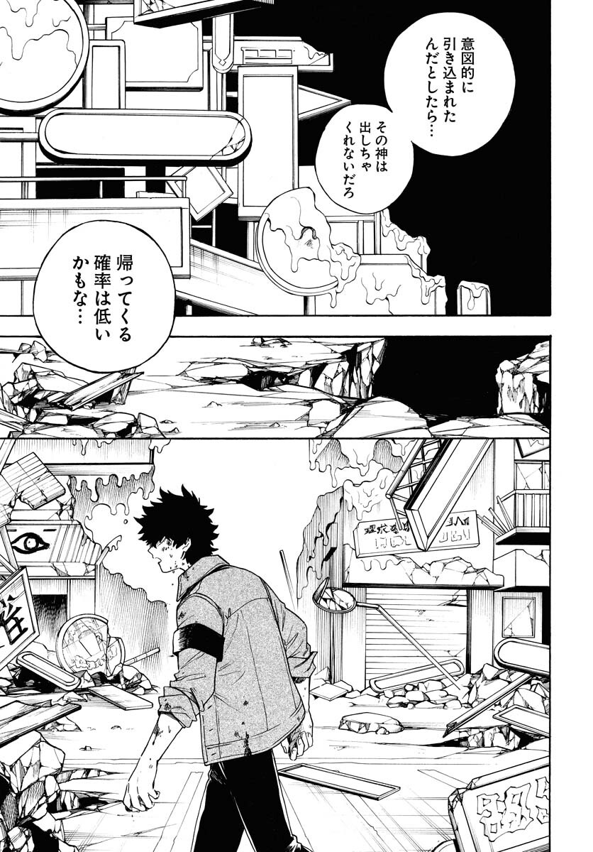 Inugami wa Inoranai Chap 8 - Pic 27