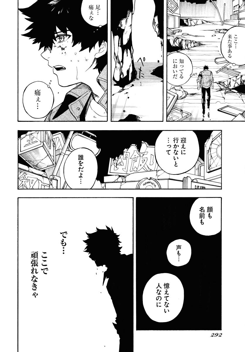 Inugami wa Inoranai Chap 8 - Pic 28