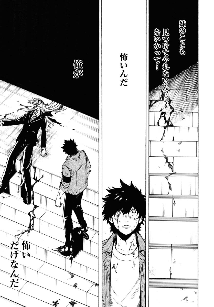 Inugami wa Inoranai Chap 8 - Pic 29