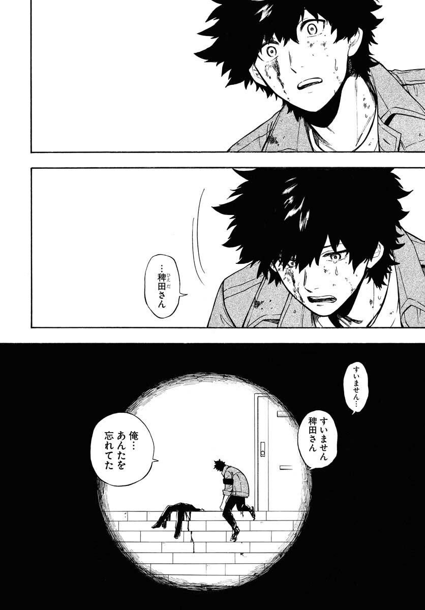 Inugami wa Inoranai Chap 8 - Pic 30