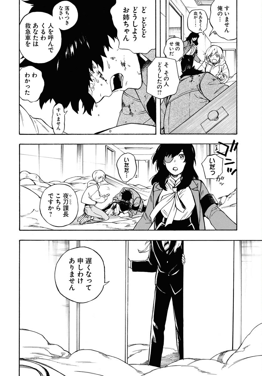 Inugami wa Inoranai Chap 8 - Pic 32