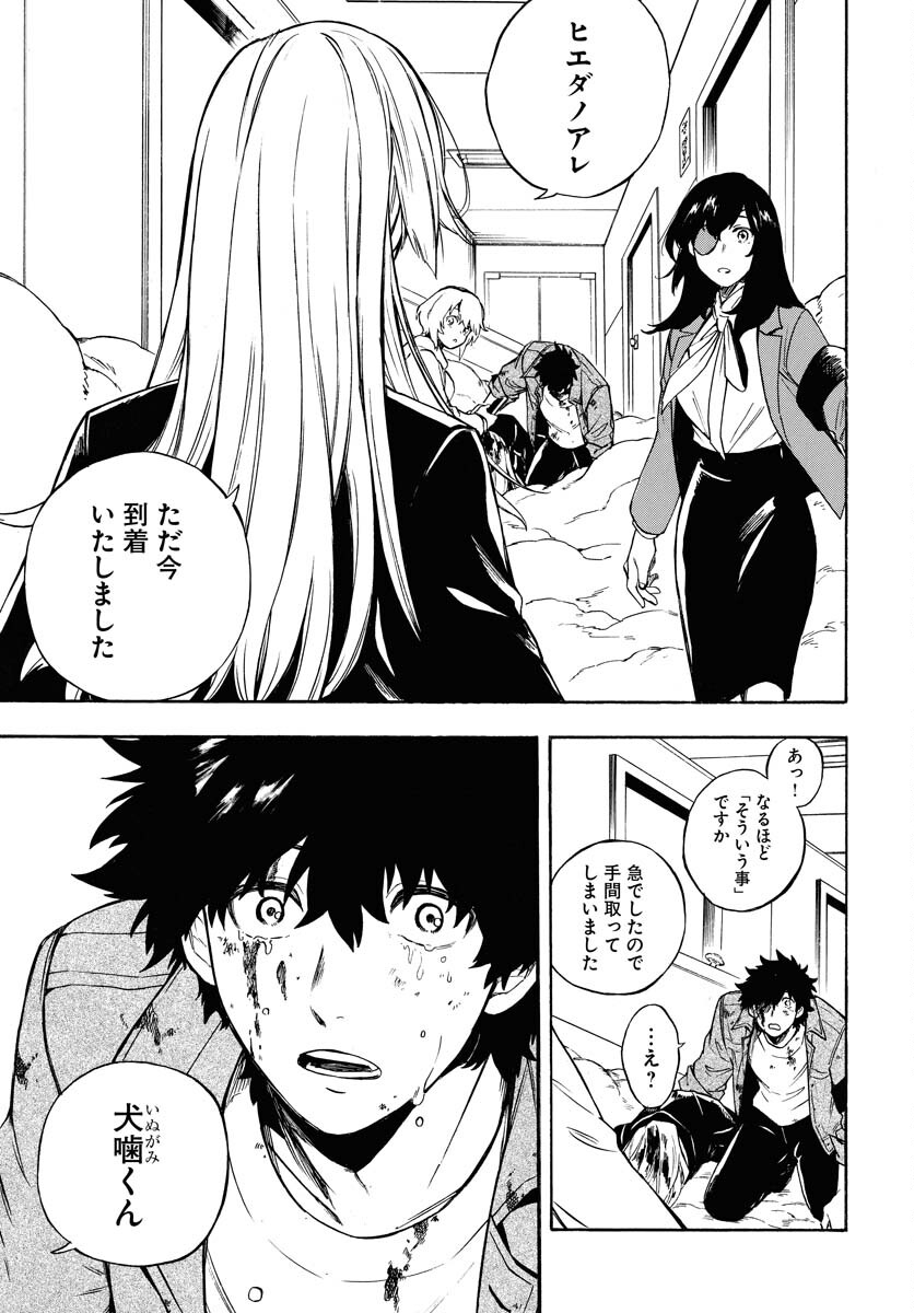 Inugami wa Inoranai Chap 8 - Pic 33