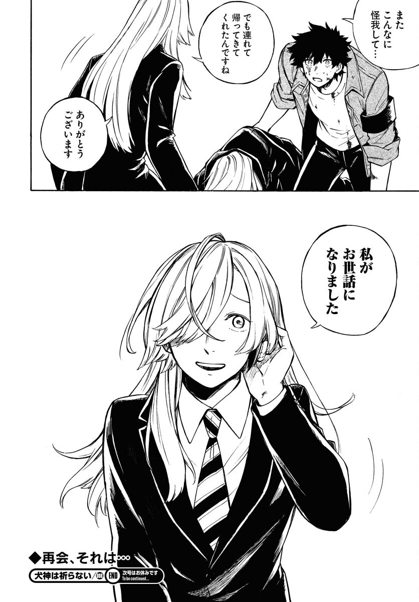 Inugami wa Inoranai Chap 8 - Pic 34