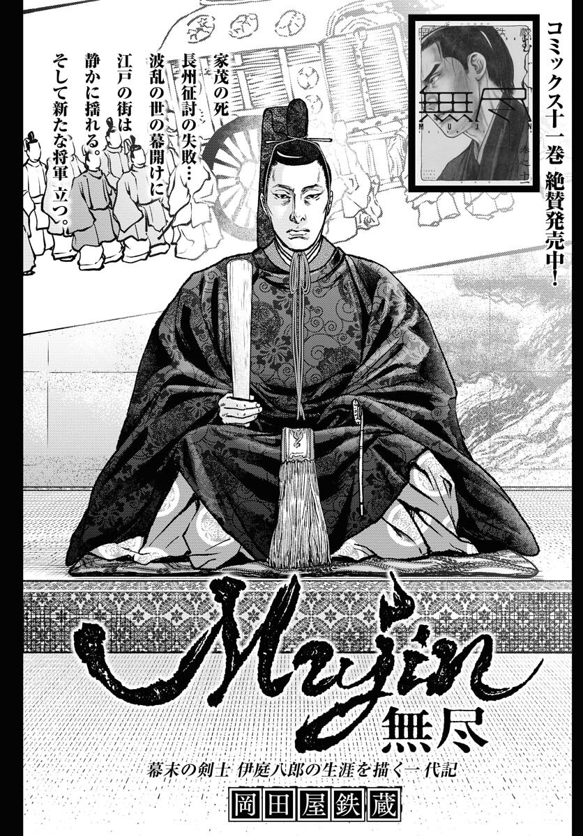 Mujin  Chapter 96 page 1 - nihonkuni.com