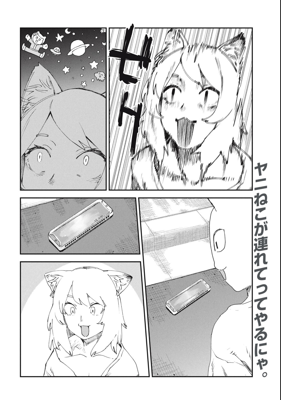 Read YANI NEKO Chapter 28 [High Quality / Full] - Page 2 - nicomanga.com