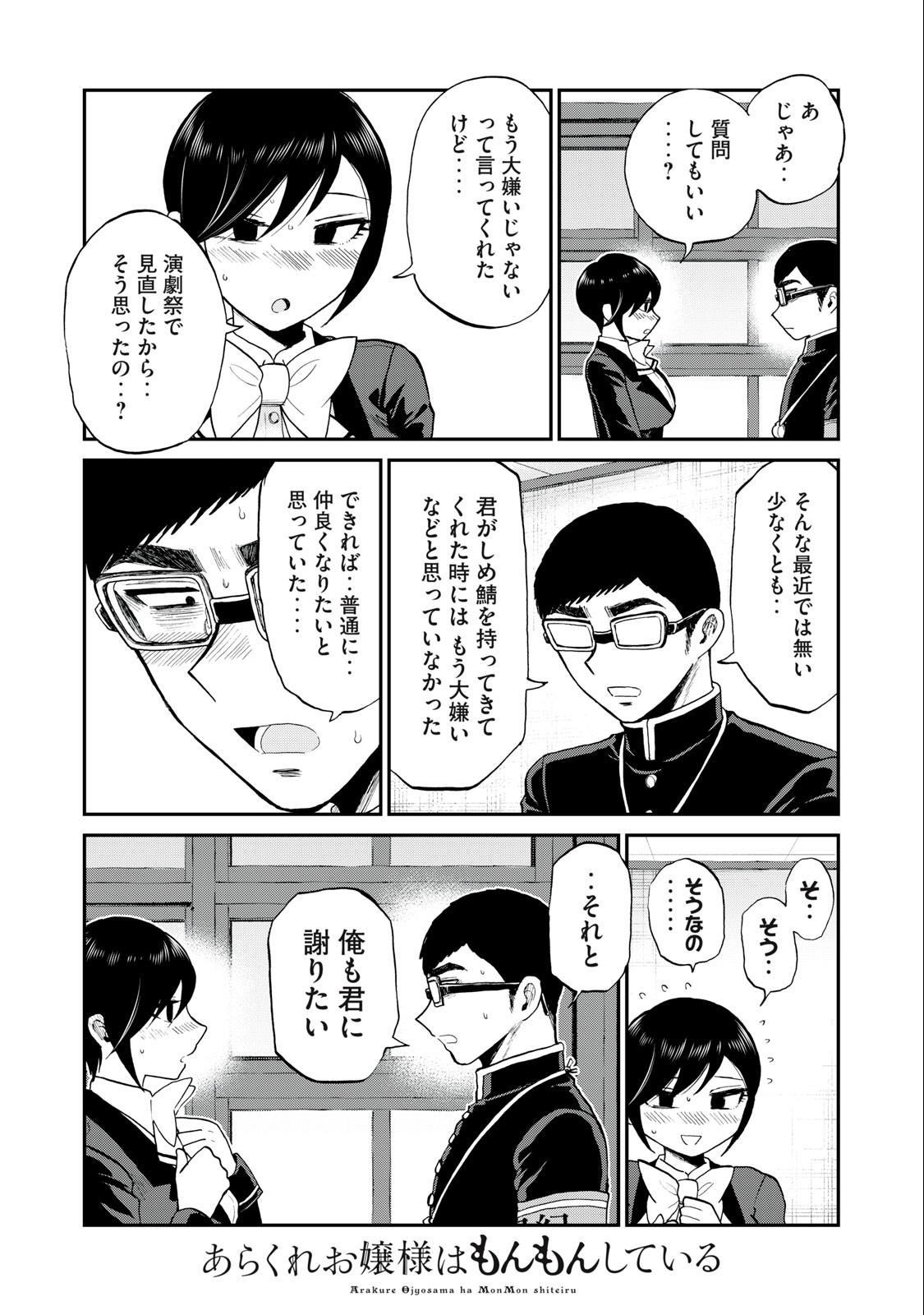 ARAKURE OJOUSAMA WA MONMON SHITEIRU - RAW Chapter 33.2 page 2 - nihonkuni.com