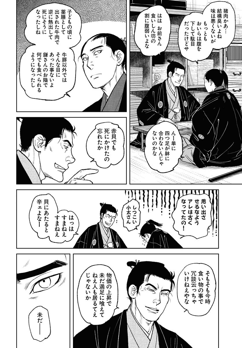 Mujin  Chapter 96 page 4 - nihonkuni.com