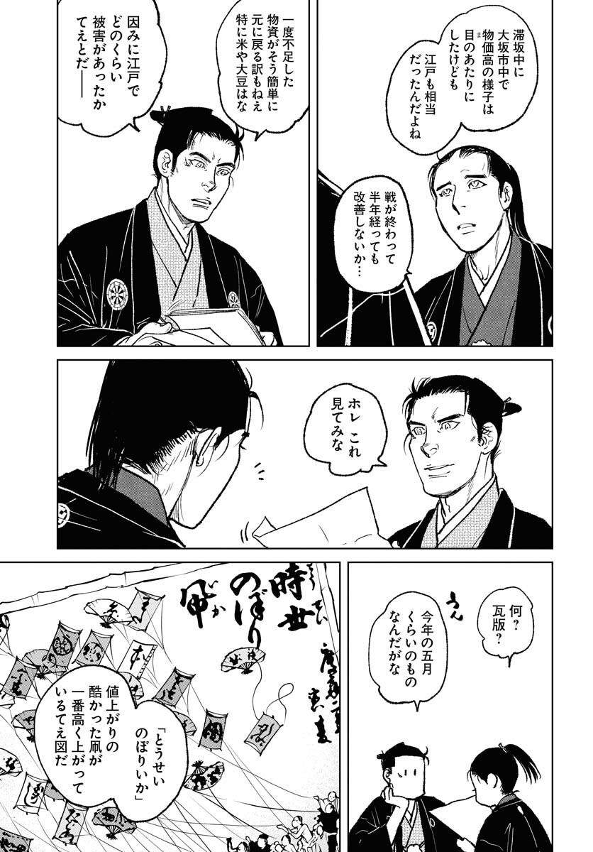 Mujin  Chapter 96 page 5 - nihonkuni.com