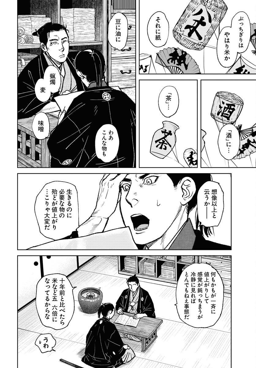 Mujin  Chapter 96 page 6 - nihonkuni.com