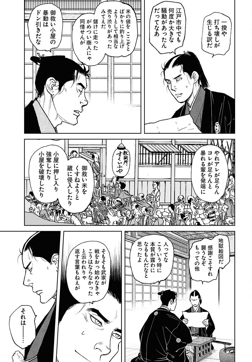 Mujin  Chapter 96 page 7 - nihonkuni.com
