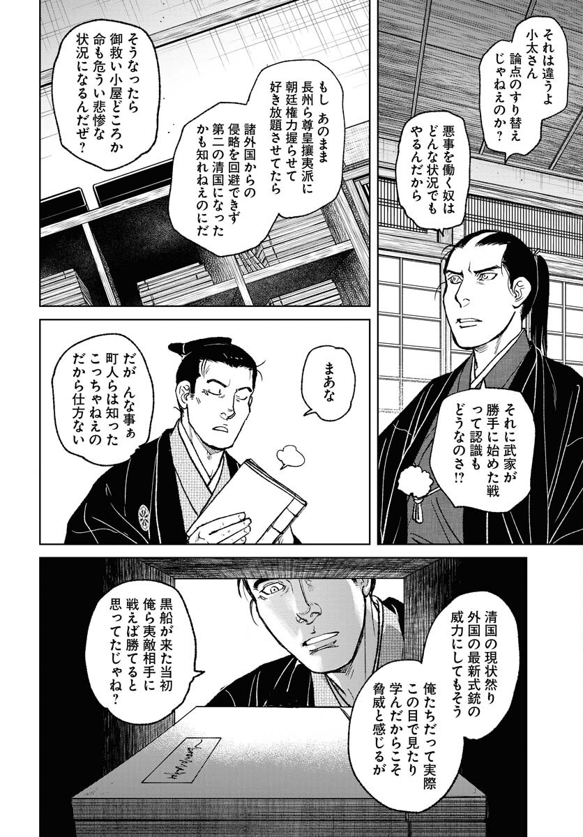 Mujin  Chapter 96 page 8 - nihonkuni.com