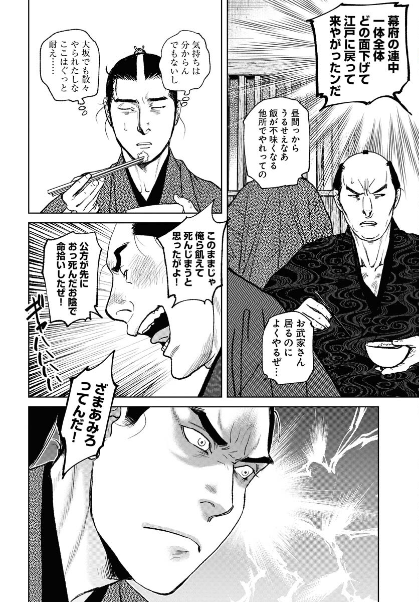 Mujin  Chapter 96 page 10 - nihonkuni.com