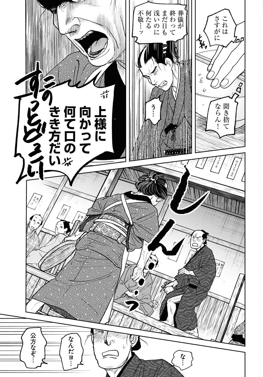 Mujin  Chapter 96 page 11 - nihonkuni.com