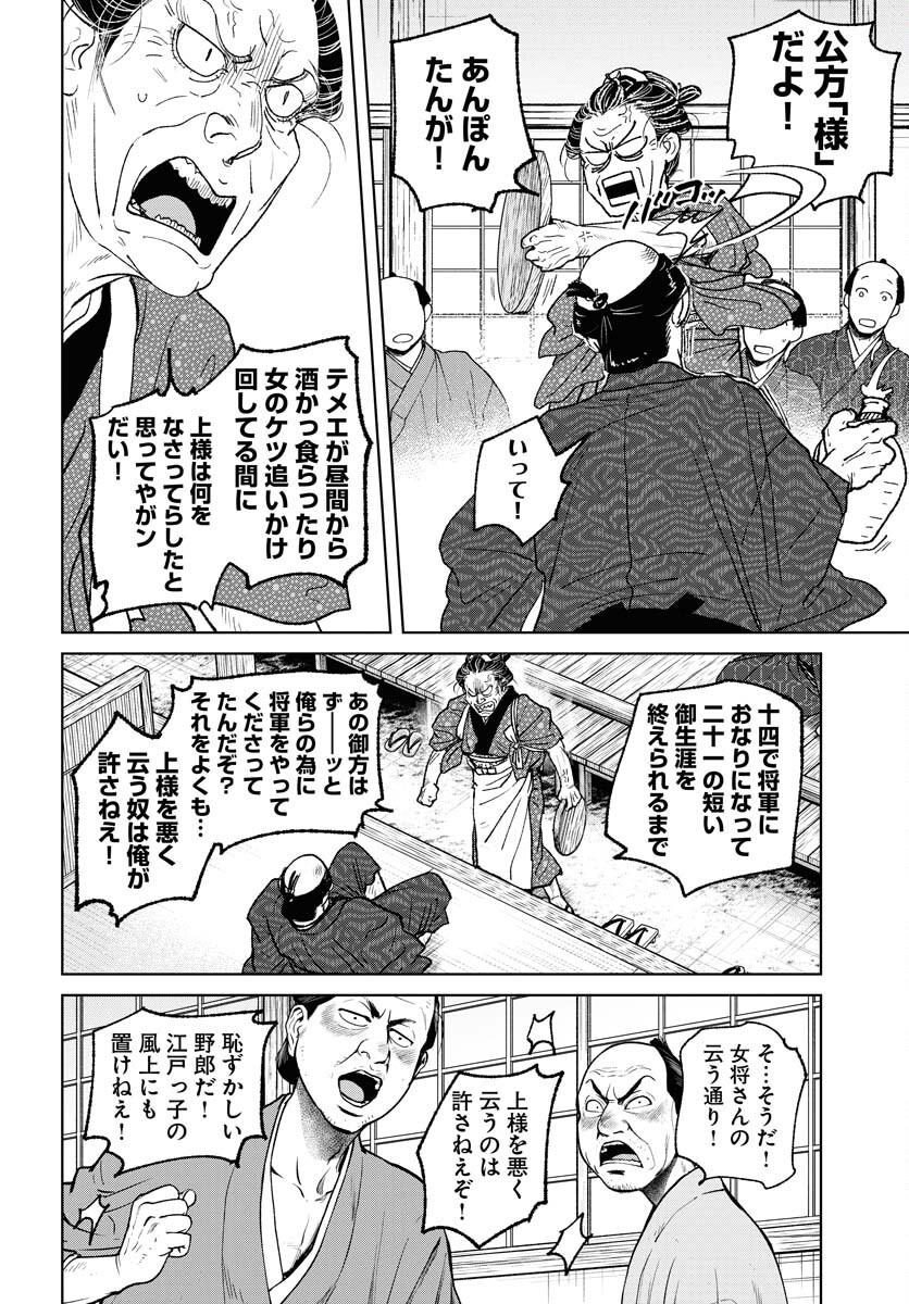 Mujin  Chapter 96 page 12 - nihonkuni.com