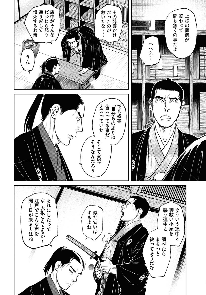 Mujin  Chapter 96 page 14 - nihonkuni.com