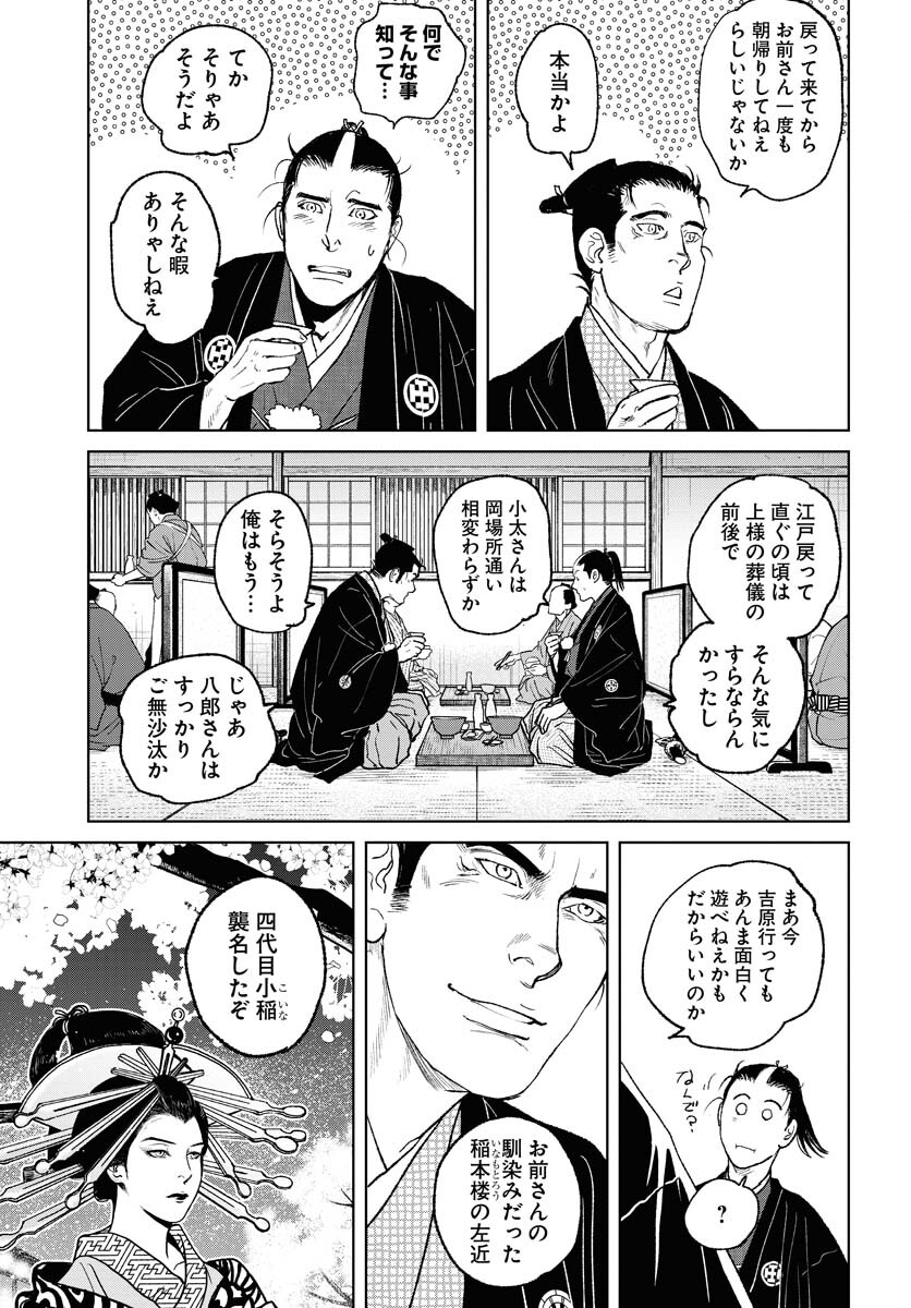 Mujin  Chapter 96 page 21 - nihonkuni.com