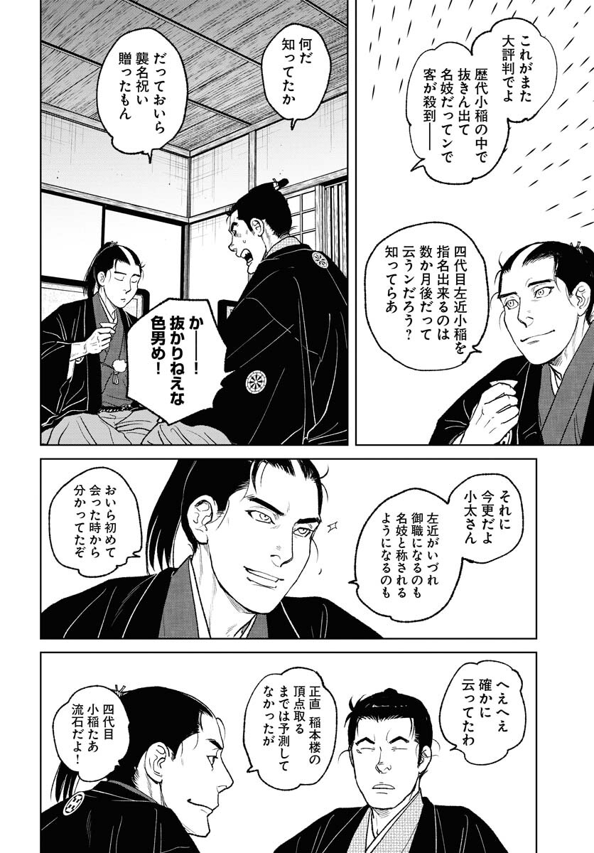 Mujin  Chapter 96 page 22 - nihonkuni.com