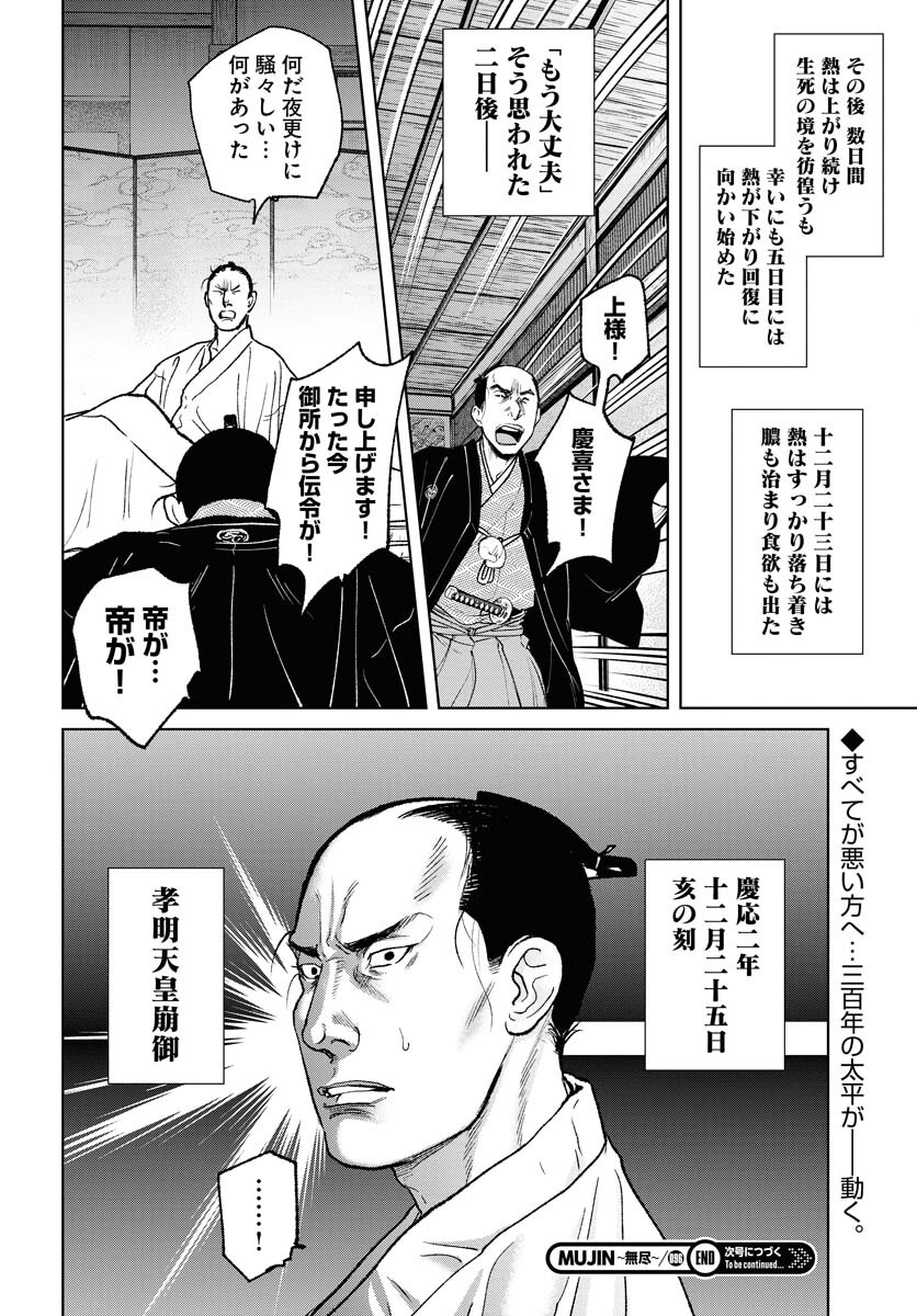 Mujin  Chapter 96 page 28 - nihonkuni.com