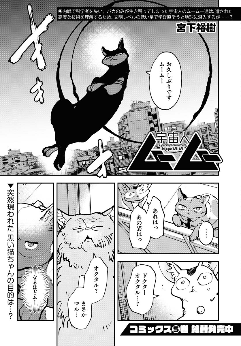Uchuubito MuuMuu  Chapter 46 page 1 - nihonkuni.com