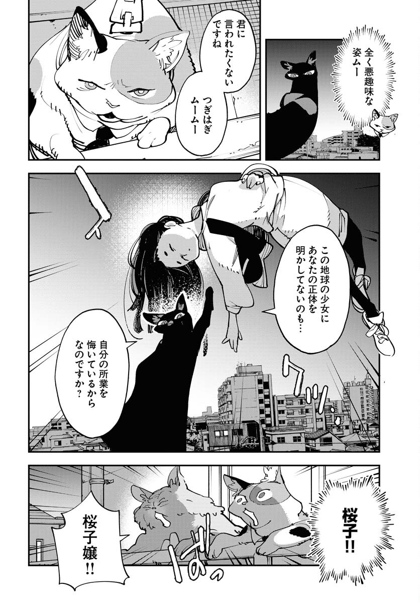 Uchuubito MuuMuu  Chapter 46 page 2 - nihonkuni.com