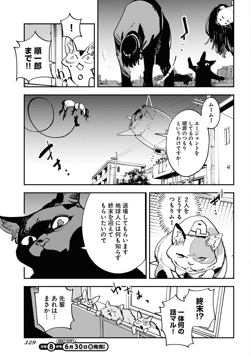 Uchuubito MuuMuu  Chapter 46 page 3 - nihonkuni.com