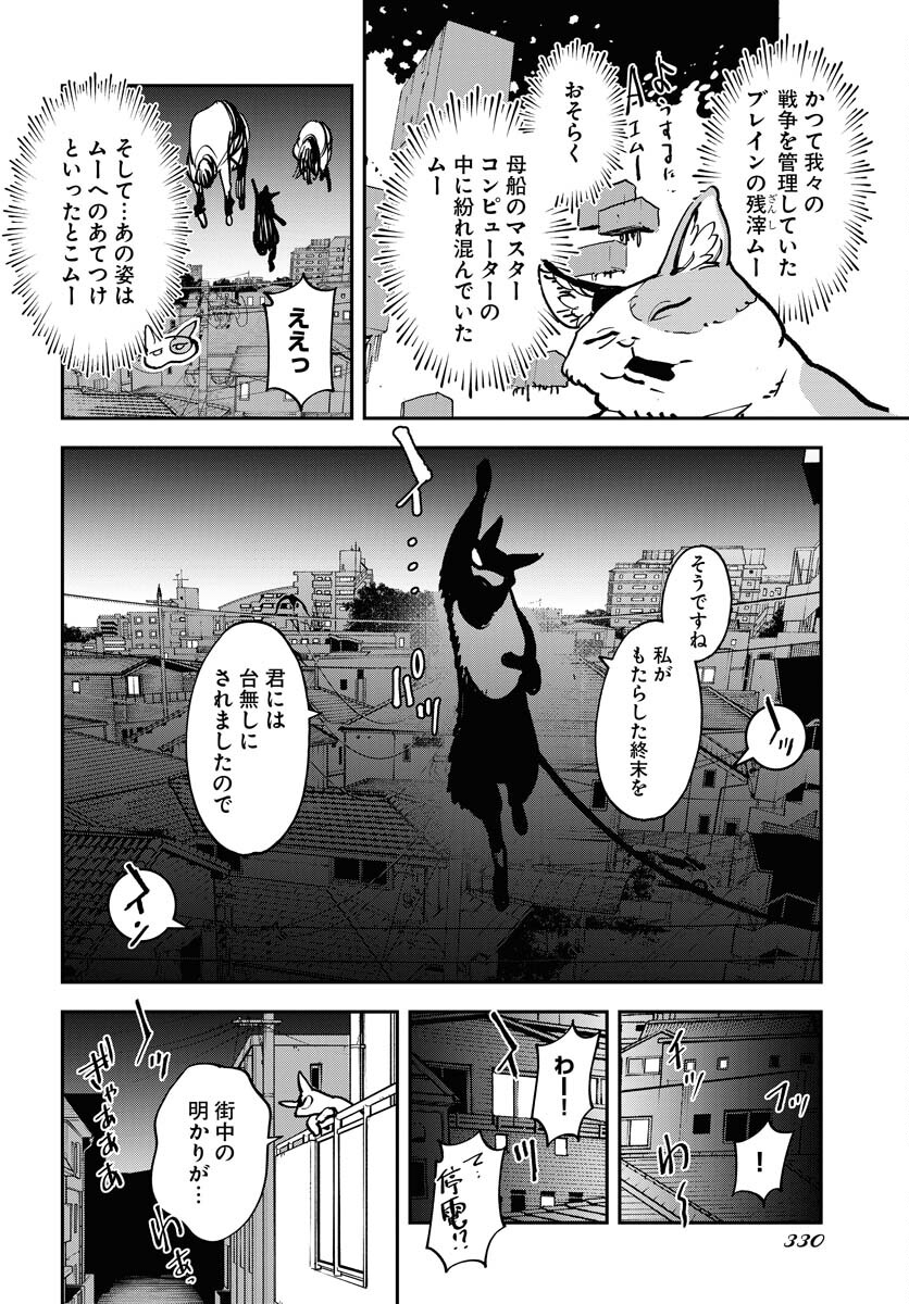 Uchuubito MuuMuu  Chapter 46 page 4 - nihonkuni.com