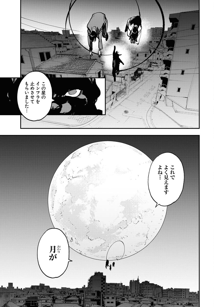 Uchuubito MuuMuu  Chapter 46 page 5 - nihonkuni.com
