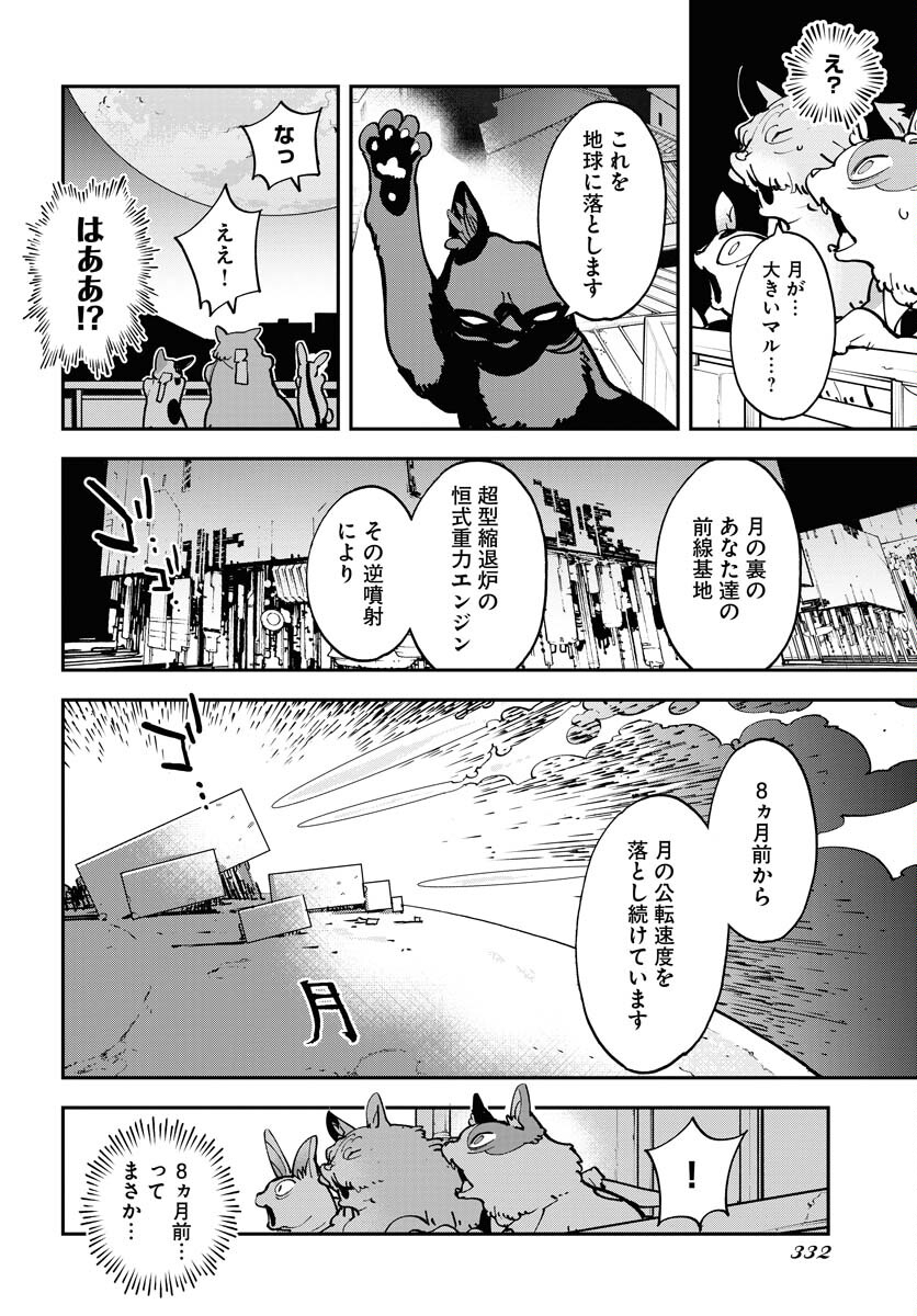 Uchuubito MuuMuu  Chapter 46 page 6 - nihonkuni.com