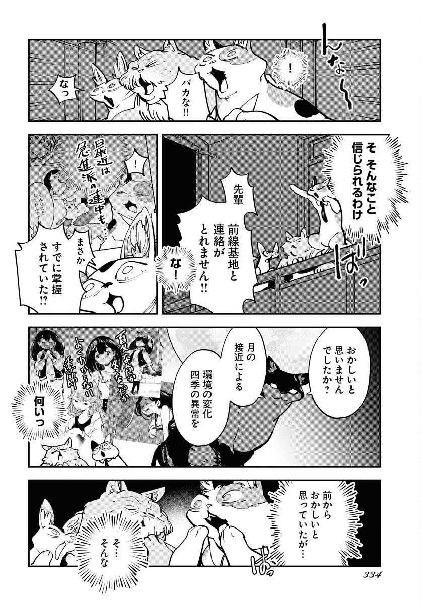 Uchuubito MuuMuu  Chapter 46 page 8 - nihonkuni.com