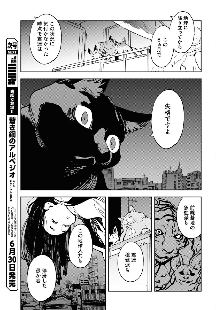 Uchuubito MuuMuu  Chapter 46 page 9 - nihonkuni.com
