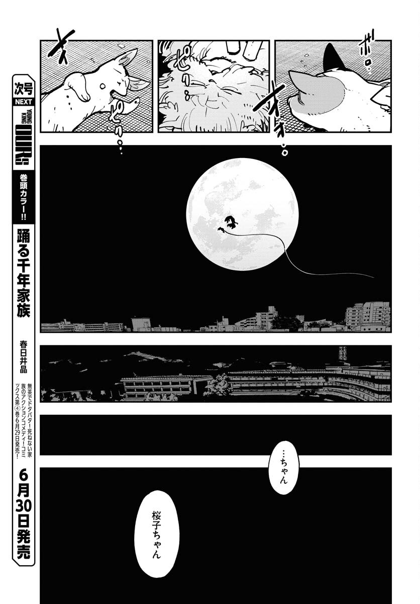 Uchuubito MuuMuu  Chapter 46 page 13 - nihonkuni.com