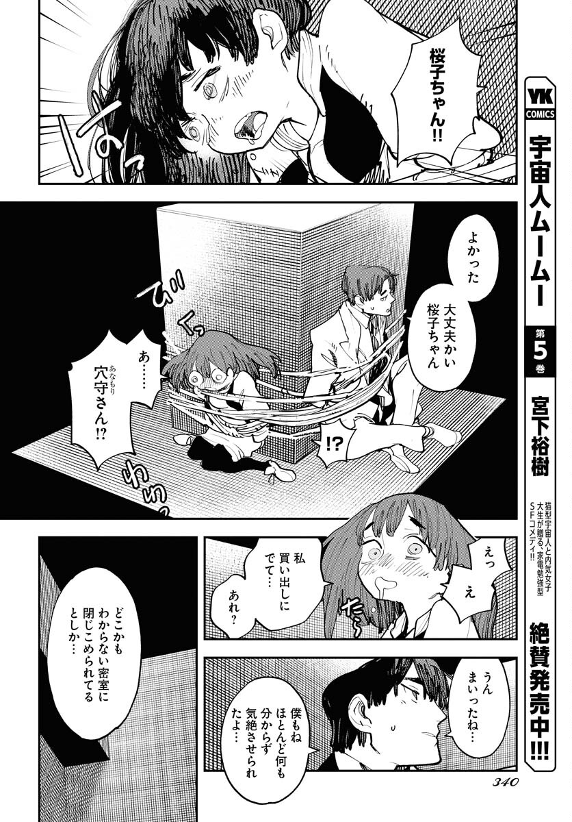 Uchuubito MuuMuu  Chapter 46 page 14 - nihonkuni.com