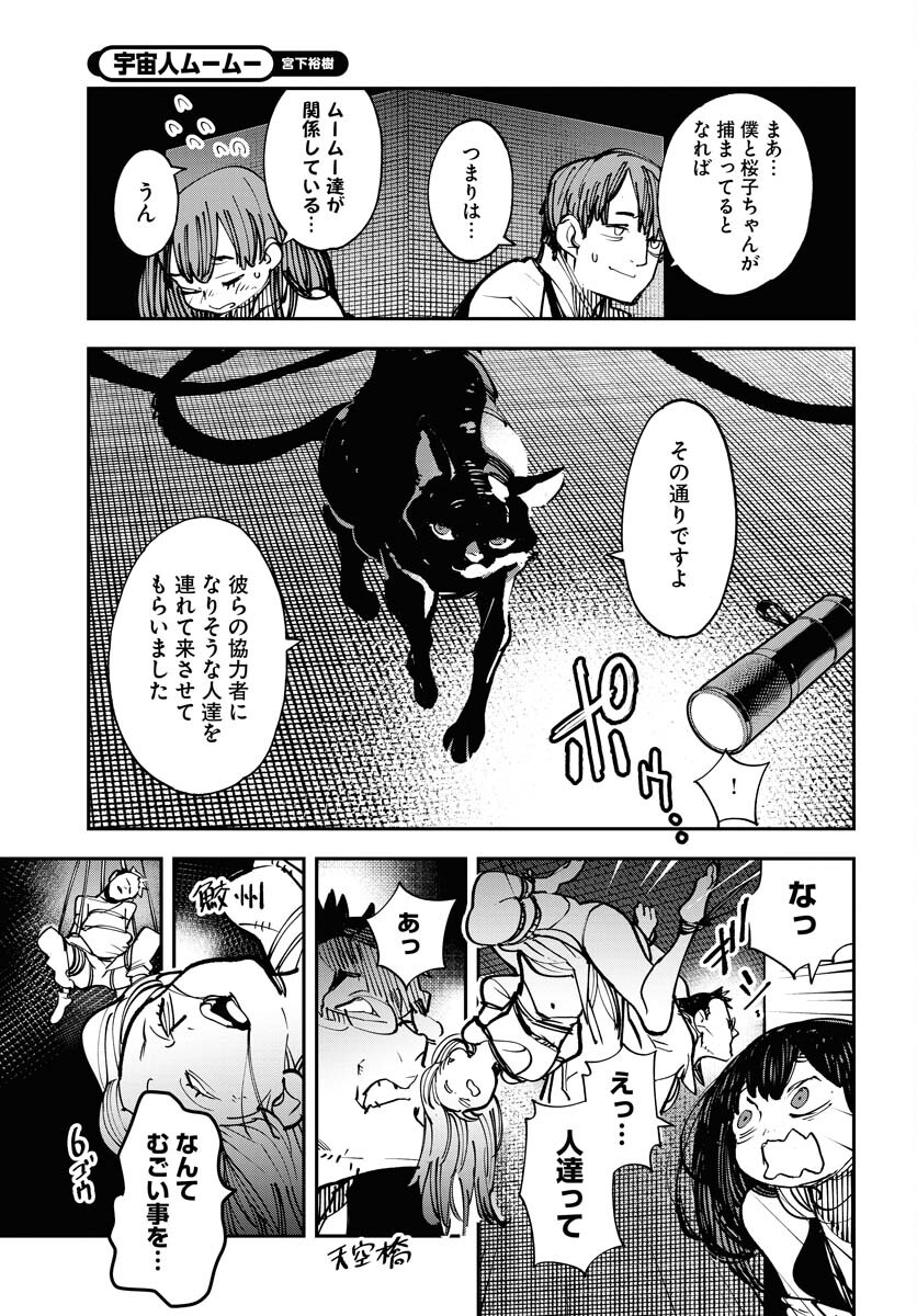 Uchuubito MuuMuu  Chapter 46 page 15 - nihonkuni.com