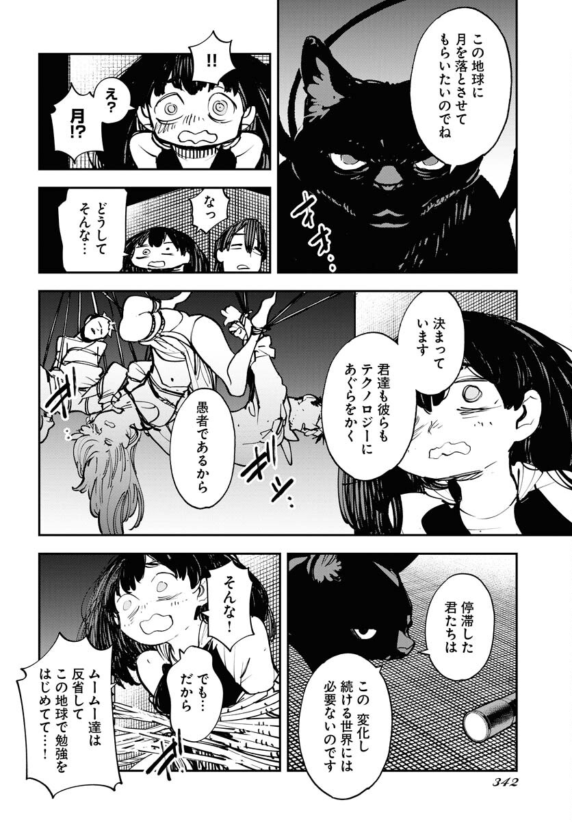 Uchuubito MuuMuu  Chapter 46 page 16 - nihonkuni.com
