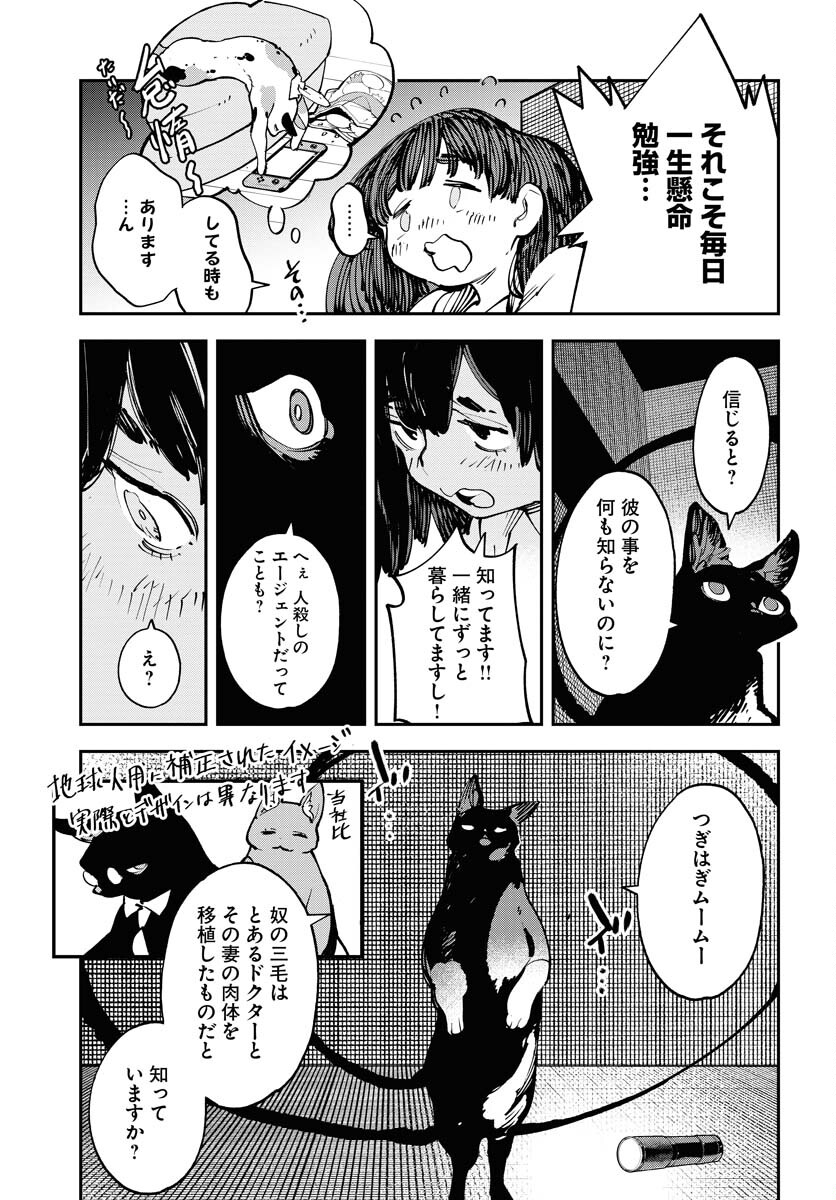 Uchuubito MuuMuu  Chapter 46 page 17 - nihonkuni.com