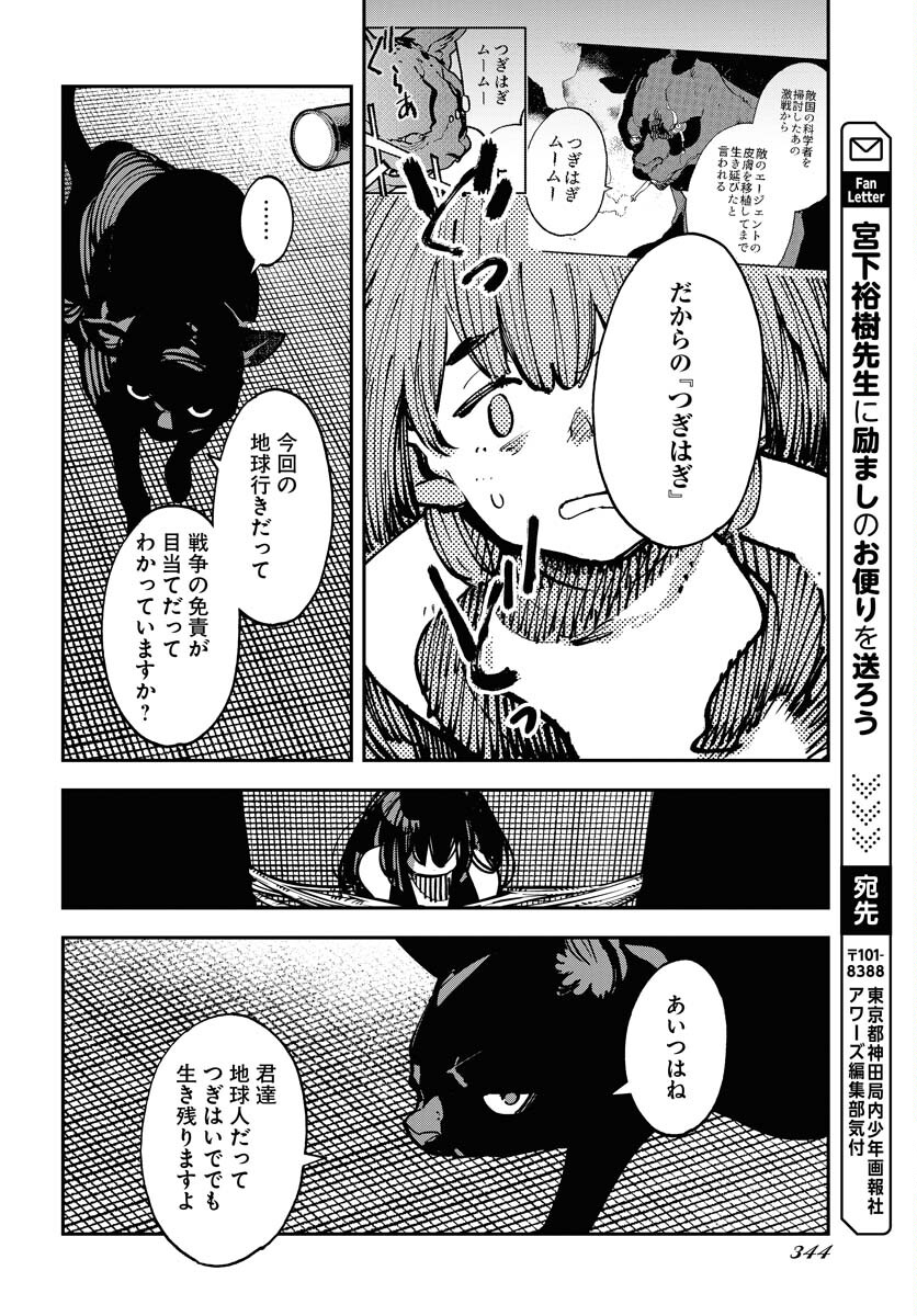 Uchuubito MuuMuu  Chapter 46 page 18 - nihonkuni.com
