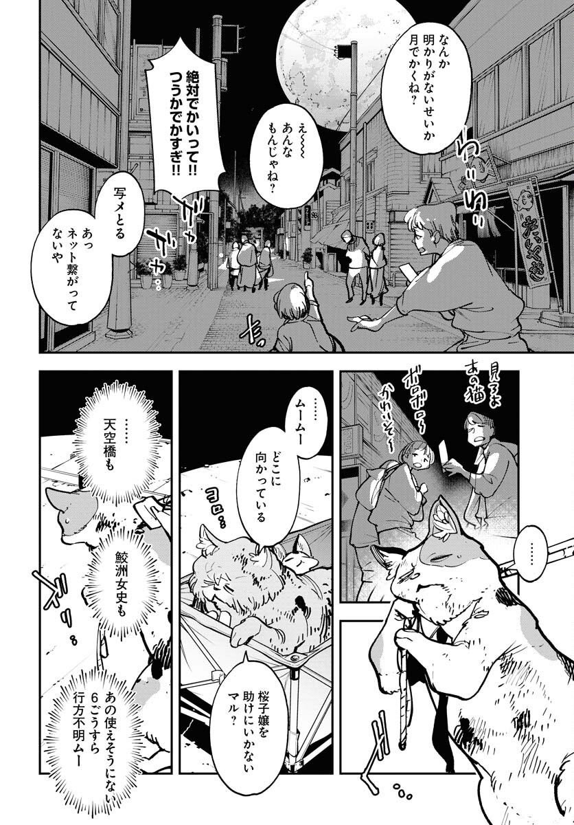 Uchuubito MuuMuu  Chapter 46 page 20 - nihonkuni.com