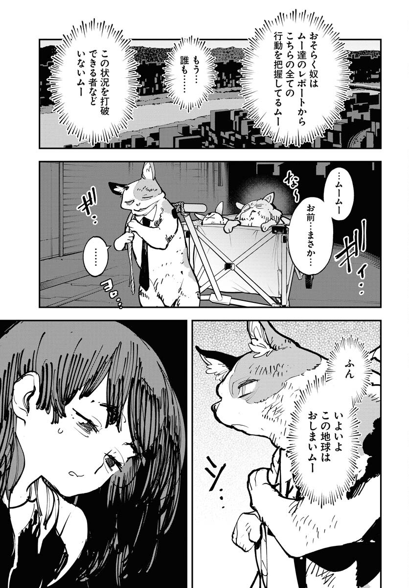 Uchuubito MuuMuu  Chapter 46 page 21 - nihonkuni.com