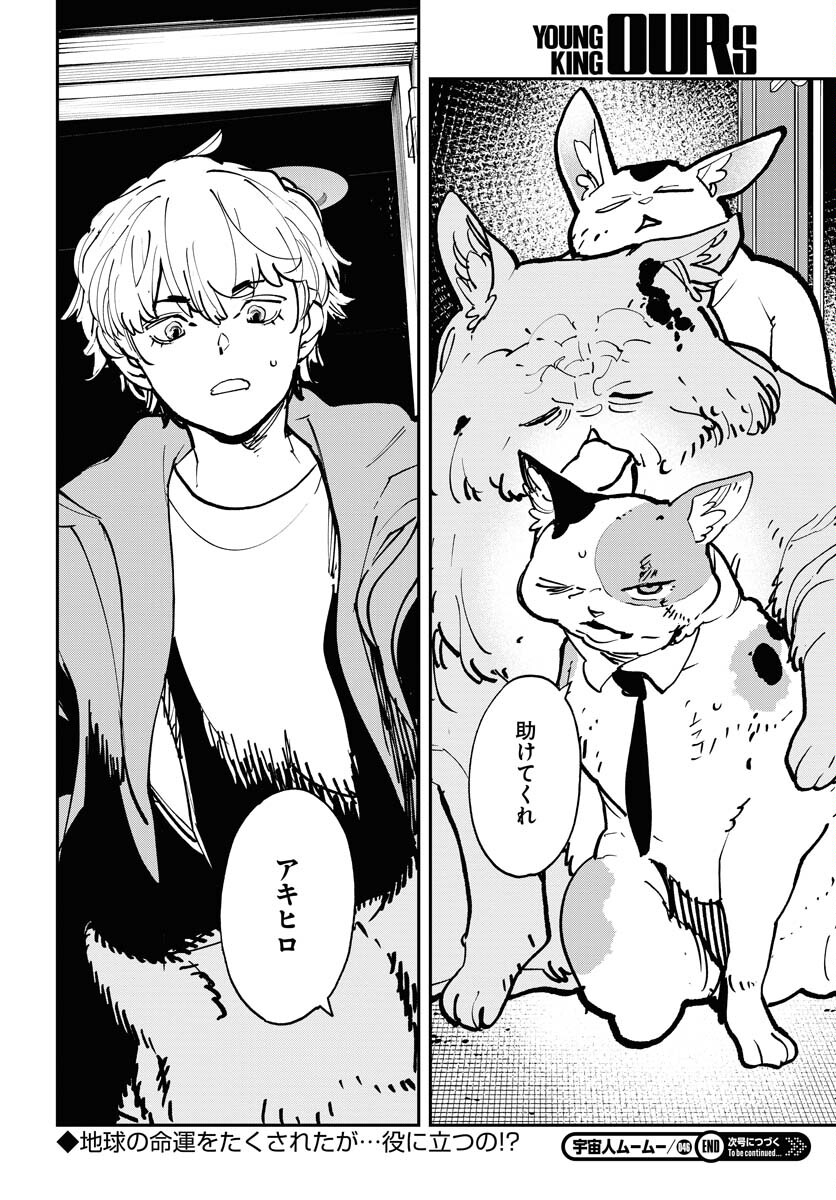 Uchuubito MuuMuu  Chapter 46 page 24 - nihonkuni.com