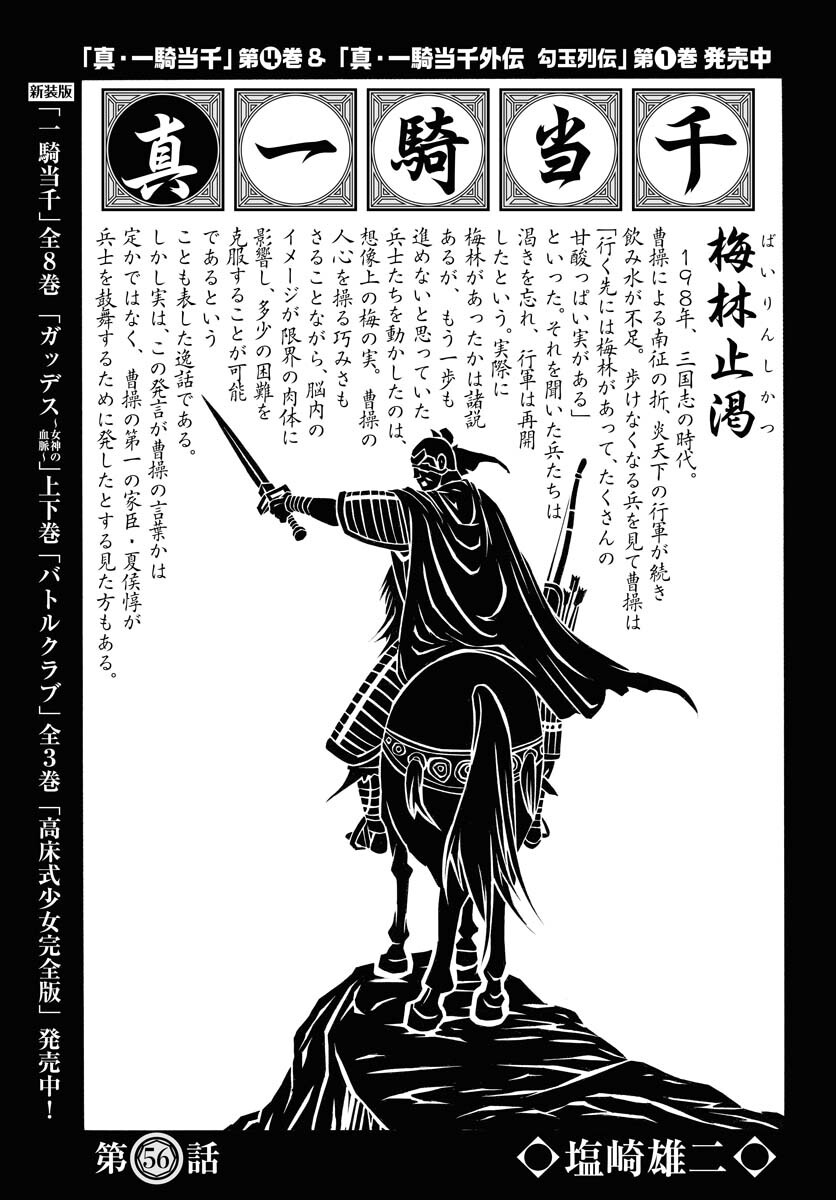 Shin Ikkitousen Chap 56 - Pic 1