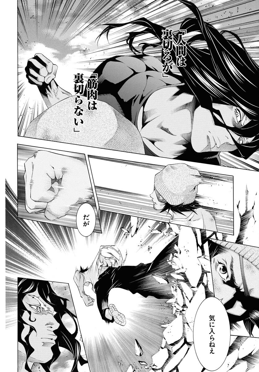 Shin Ikkitousen Chap 56 - Pic 8